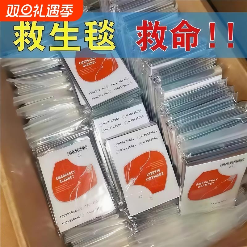 应急包户外野外生存毯急救毯救生毯保温毯防晒毯冬季末日求生地震