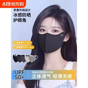无痕护眼角冰丝防晒口罩女夏季防紫外线护眼角冰丝3d立体遮阳面罩