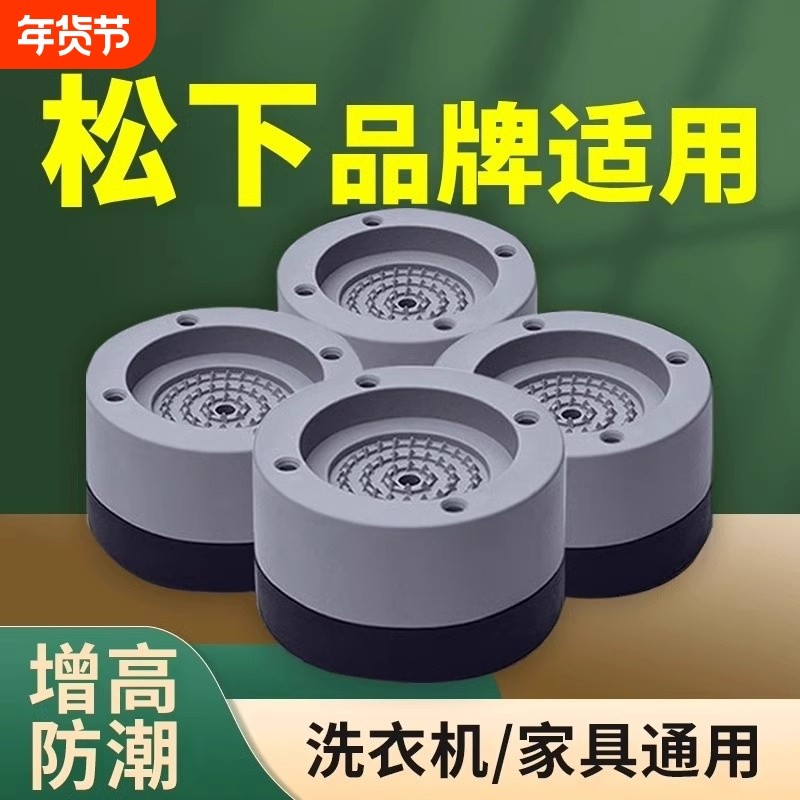 松下洗衣机脚垫防滑防震静音垫滚筒波轮固定器增高减震通用底座架,基础建材,家具脚垫,淘宝优惠券,粉丝福利购,淘宝优惠卷