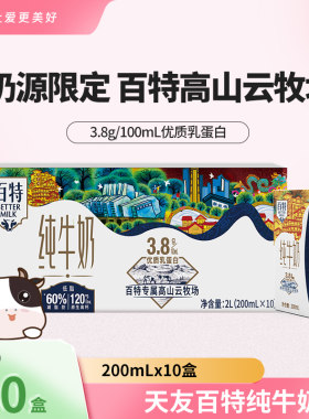 天友百特纯牛奶200mlx10盒3.8g蛋白质早餐学生奶低脂高钙脱脂
