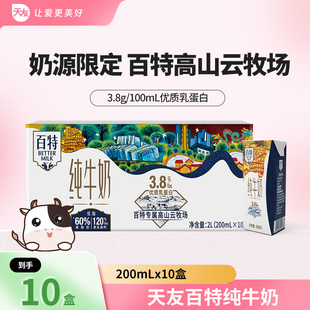 天友百特纯牛奶200mlx10盒3.8g蛋白质早餐学生奶低脂高钙脱脂
