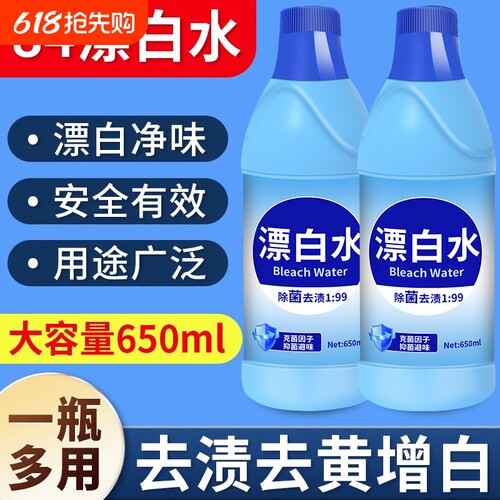漂白剂去渍去黄增白衣物白色漂白