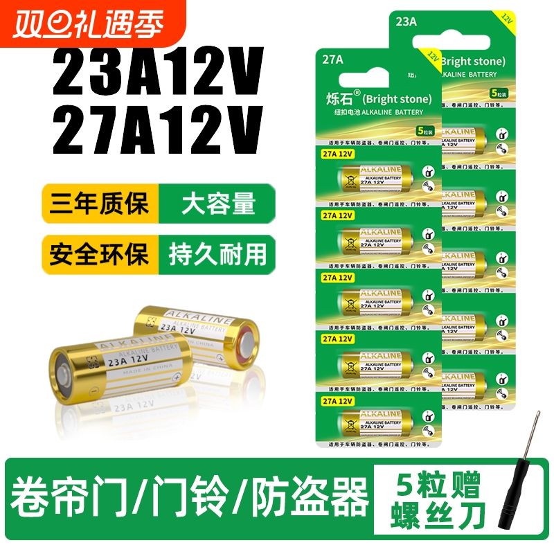 23a12v电池27a12v门铃遥控器红外防盗引闪器适用电动风扇车库道闸电动卷帘门卷闸门遥控器23安12伏锂小电池