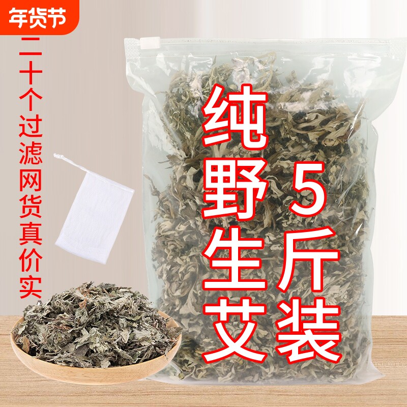 野生艾叶干艾草家用散装中药材泡澡泡脚儿童月子产后草本足浴药包