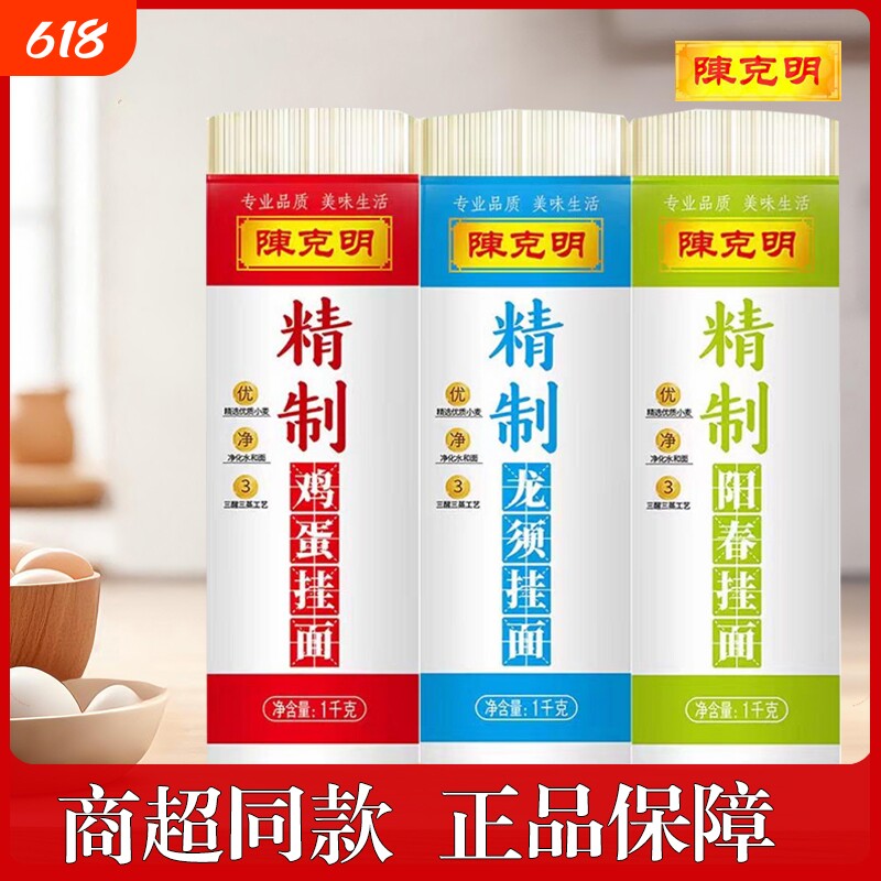 陈克明鸡蛋1kg龙须挂面速食主食正餐拌面劲道优质小麦宽面和面