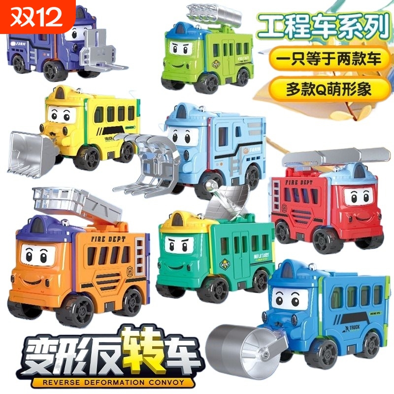变形反转工程车玩具|千人加购