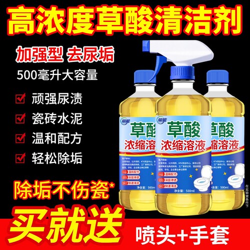 厕所瓷砖地板浴室洁厕剂清洁神器