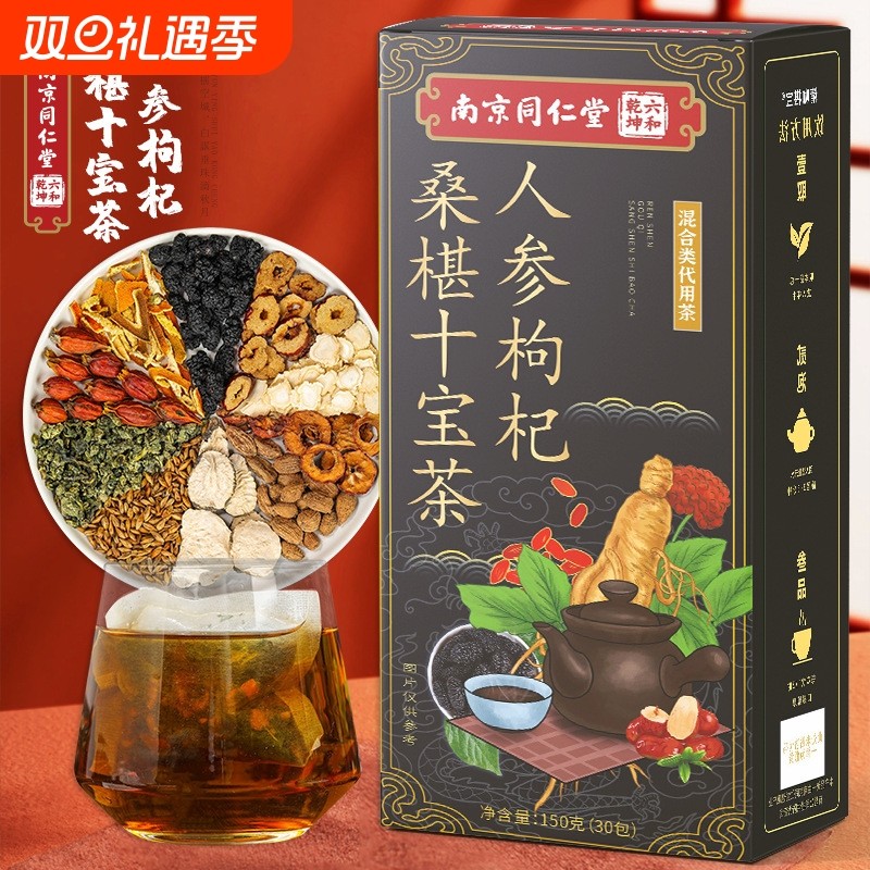 人参枸杞桑椹十宝茶 桑葚十宝茶人参五宝茶红枣桑椹茶