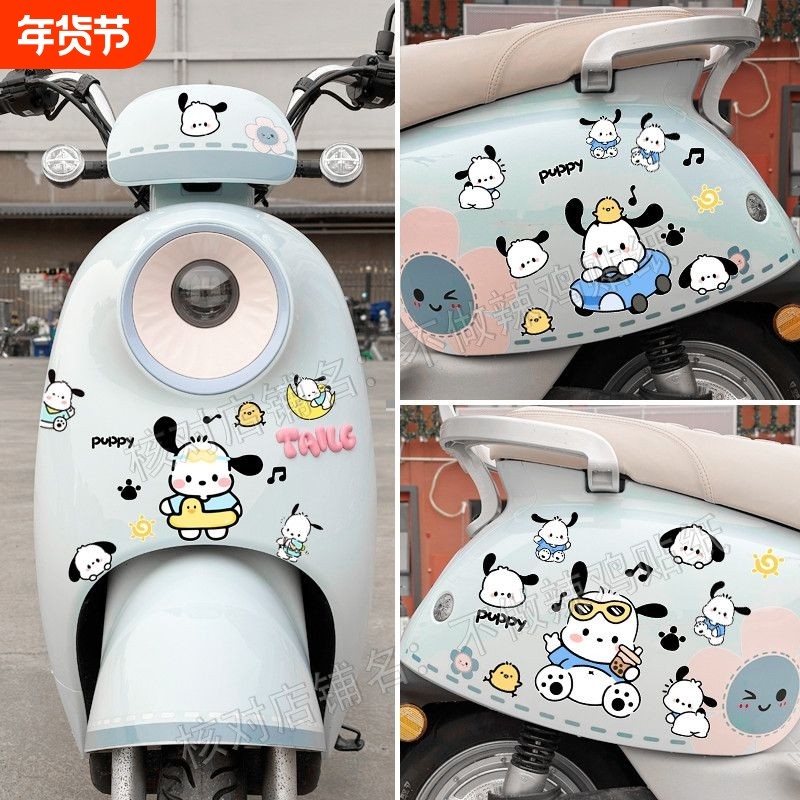 电动车贴纸雅迪爱玛小牛小龟王九号装饰划痕遮挡卡通帕恰狗贴画
