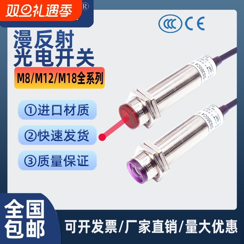 m18m12m8红外线漫反射激光光电开关传感器感应开关npn三线