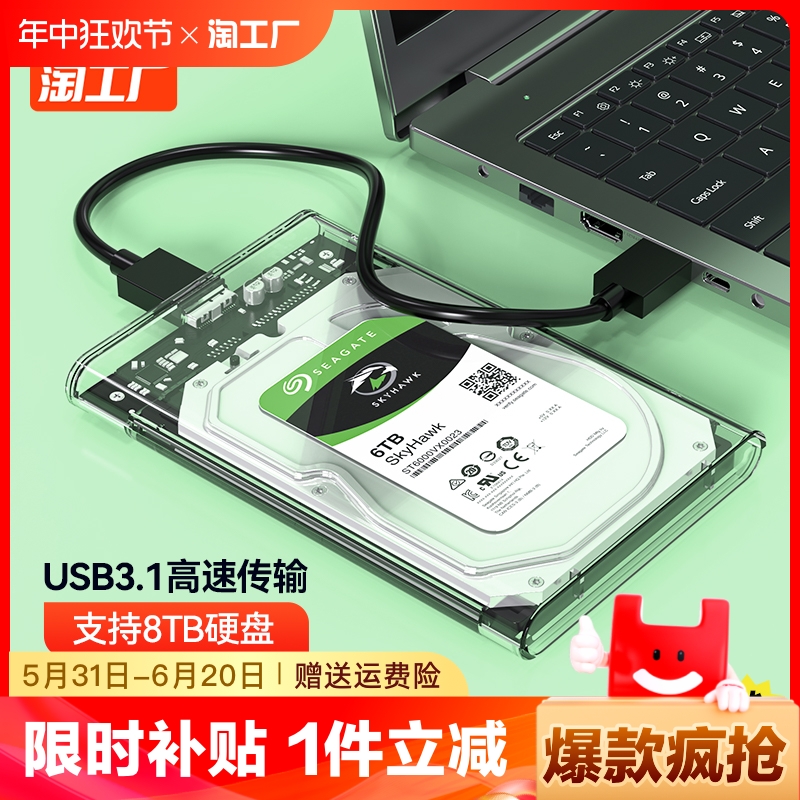 移动硬盘盒子2.5英寸外接typec机械固态sata笔记本usb3.0通用ssd