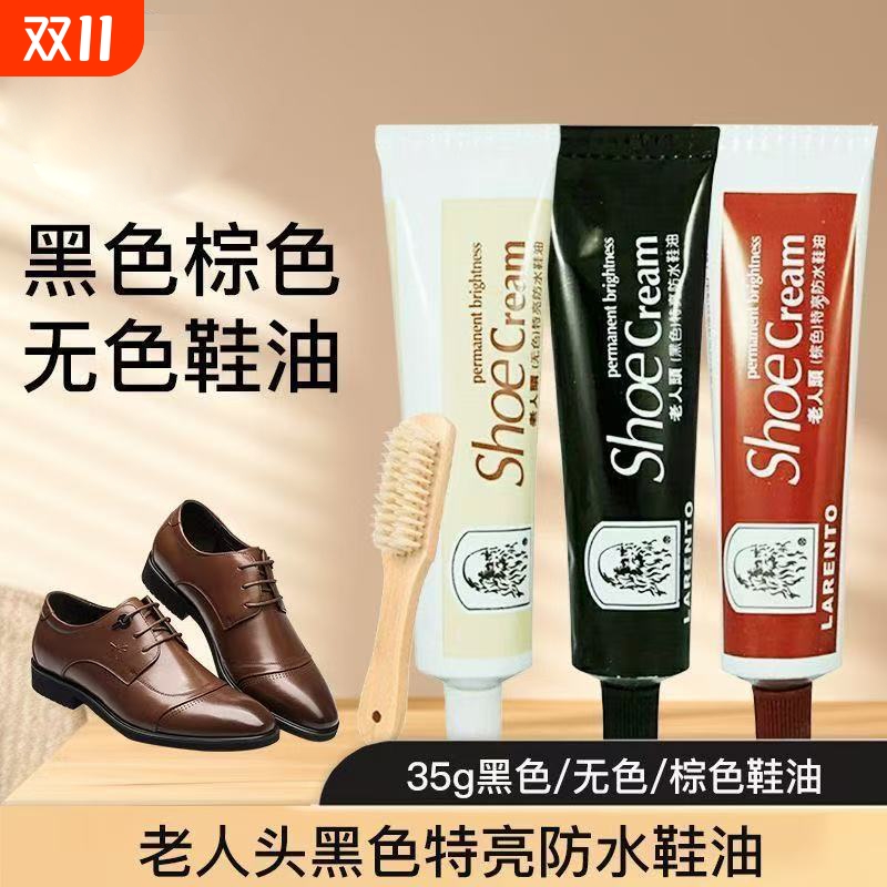 老头鞋油爆卖100w补色