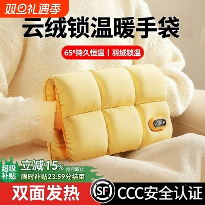 加厚羽绒】双面石墨烯发热暖手袋