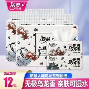 洁柔乌龙抽纸100抽3层实惠装家用卫生纸餐巾纸可湿香味有香艺术