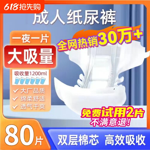 成人纸尿裤老人大吸量夜用