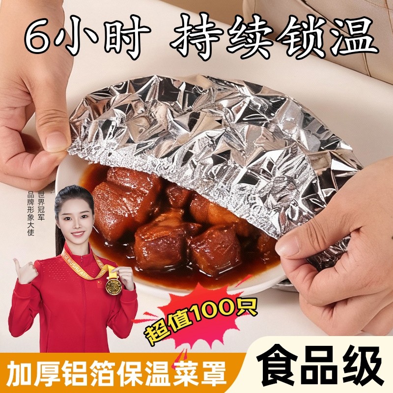 保鲜保温膜套铝箔饭菜保温套家用铝箔保鲜膜套保温罩厨房保鲜隔热