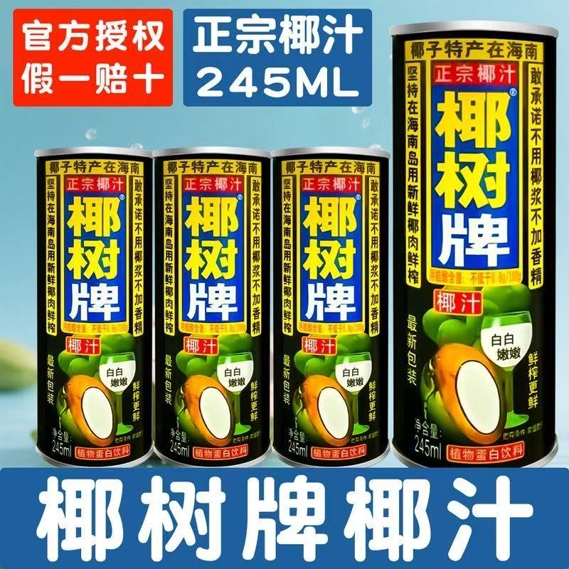 椰树牌椰奶245ml*5瓶正宗海南特产饮品椰汁椰子鲜榨