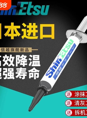 信越7921导热硅脂CPU导热膏笔记本台式电脑显卡散热硅胶原装正品
