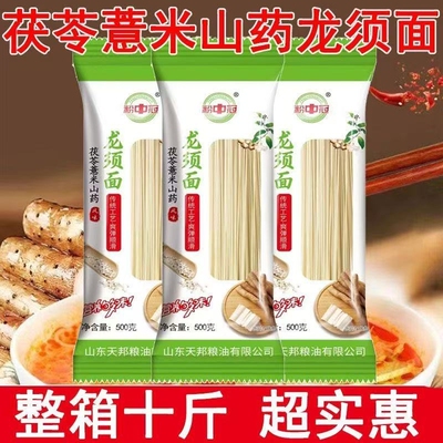10斤薏米茯苓铁棍山药面条龙须挂面减主食脂1斤整箱中冠龙须面
