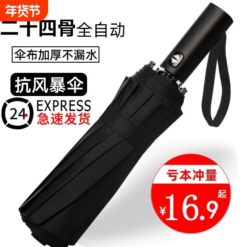 自动雨伞男女折叠太阳伞加大加固晴雨两用防晒防紫外线加厚遮阳伞