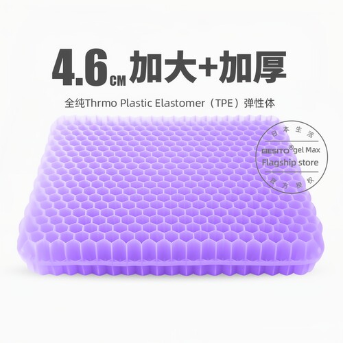 加大椅子蜂窝屁垫凝胶坐垫BESITO