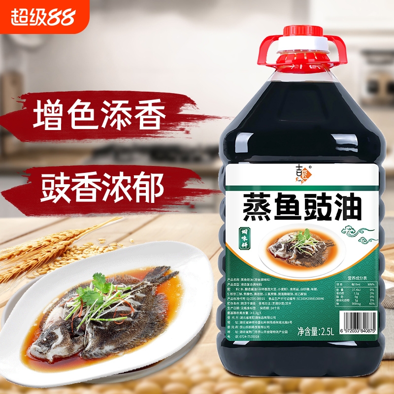 酱油蒸鱼豉油海鲜清蒸鱼酱油凉拌炒菜调料调味品提鲜去腥