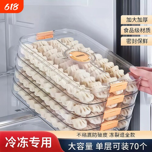 饺子盒食品级冷冻专用整理神器