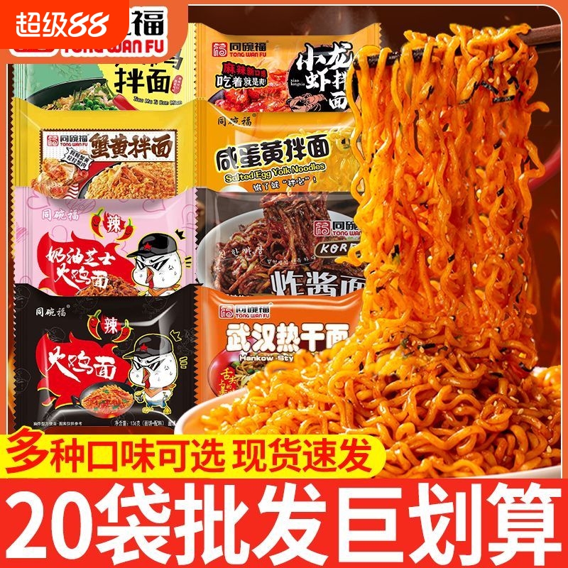 火鸡面拌面方便面泡面炸酱面速食食品整箱批发咸蛋黄袋装椒麻鸡