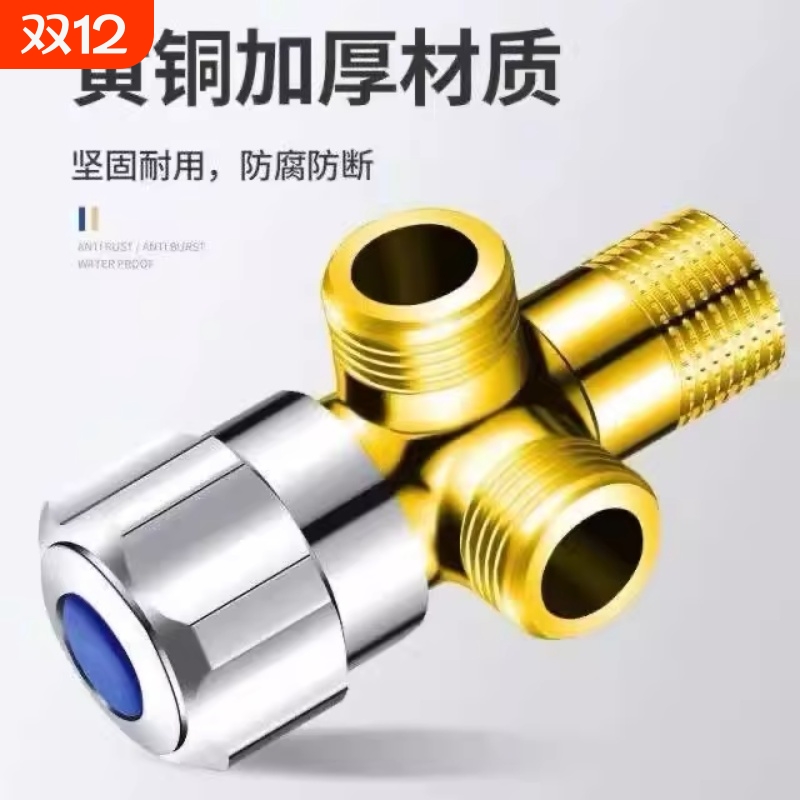 全铜三角阀一进二出通冷热水器马