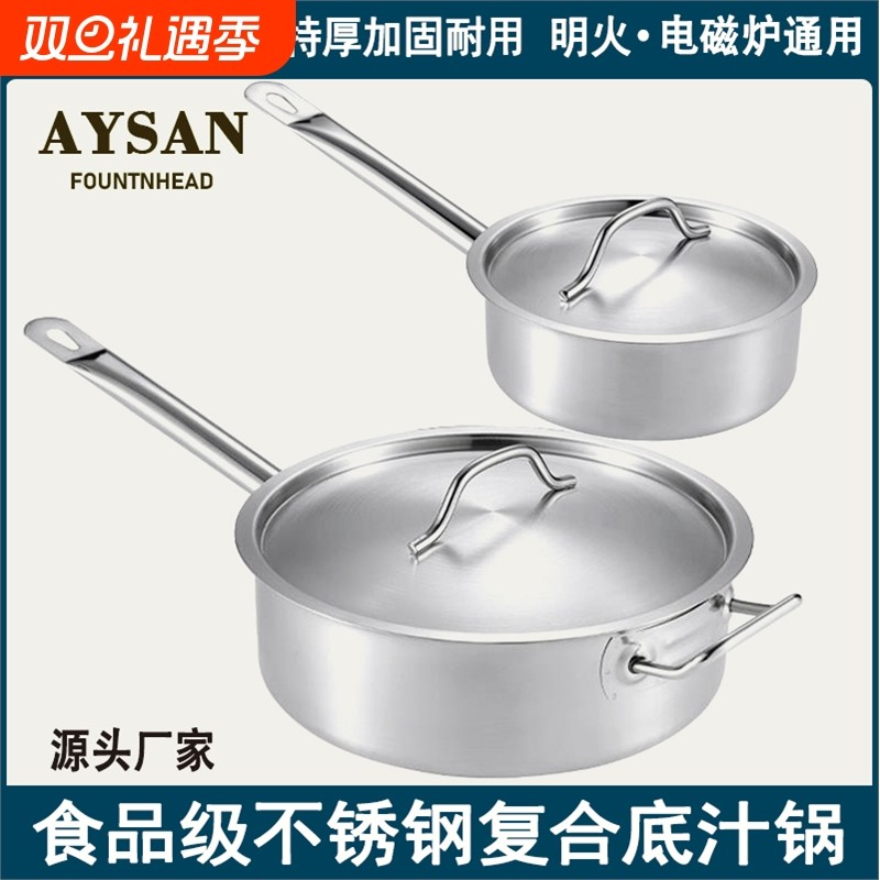 不锈钢加厚复合底单柄锅料理西式酱汁锅商用烘焙平底浅身锅电磁炉