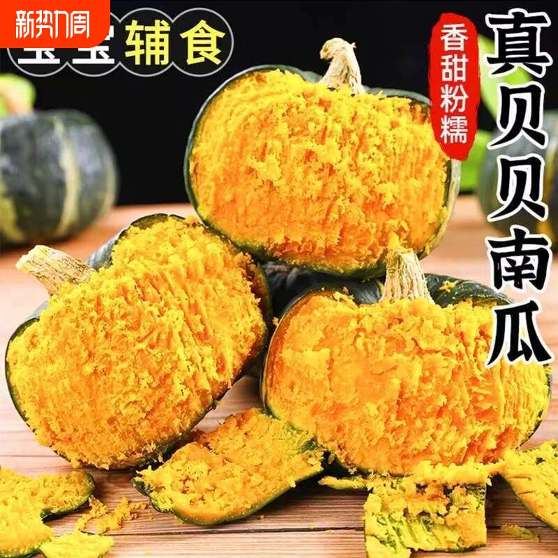 正宗贝贝南瓜板栗南瓜婴儿辅食老南瓜粉糯香甜进口栗子种源