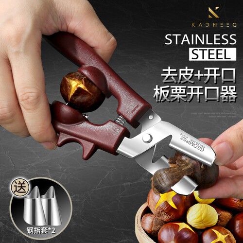 板栗开口器夹板栗十字花刀开栗子夹子加厚不锈钢剥栗神器剥壳家用