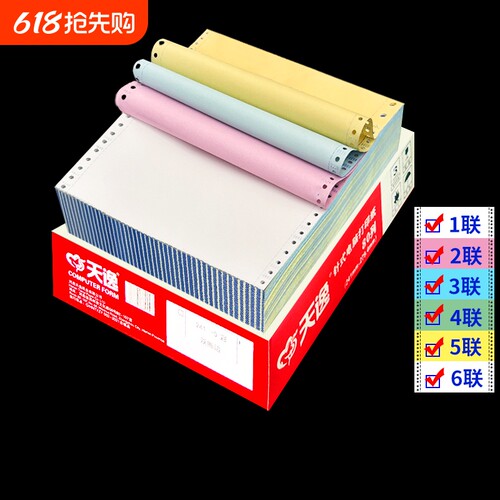 针式电脑打印纸三联二三等分