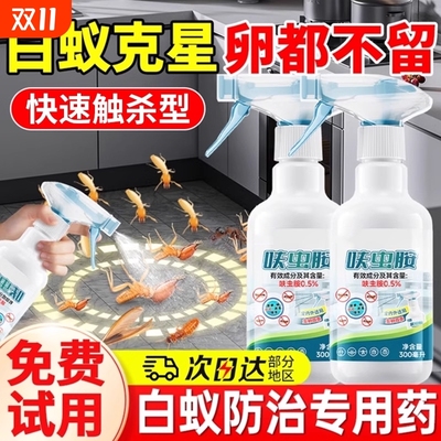 白蚁防治灭白蚂蚁药呋虫胺喷剂