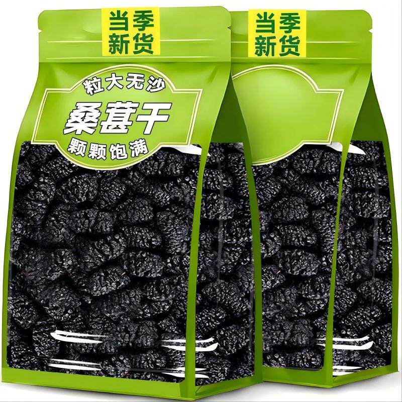 黑桑葚干果桑椹子特产泡水茶搭枸杞孕妇营养泡酒泡水茶搭自然晾干