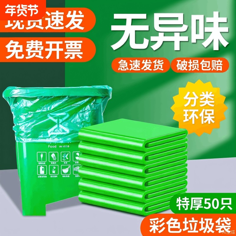 绿色大垃圾袋大号家用加厚彩色平口保洁分类垃圾桶大塑料特厚