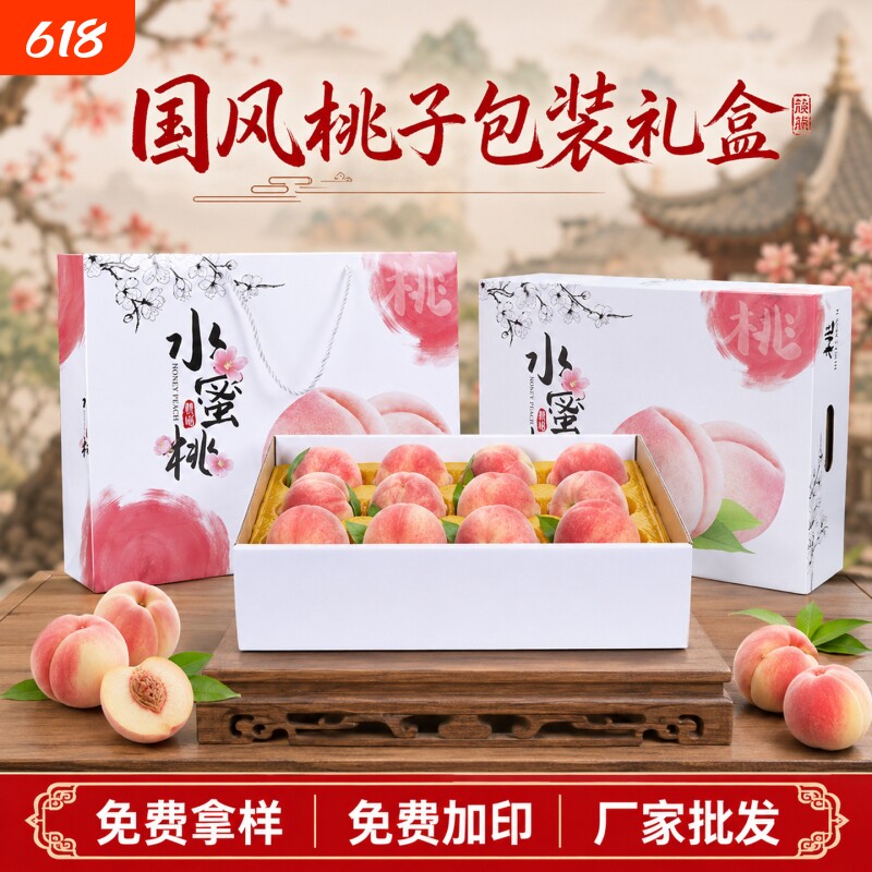 高档黄桃包装盒礼盒8粒通用阳山水蜜桃子包装箱蟠桃礼品盒空盒子