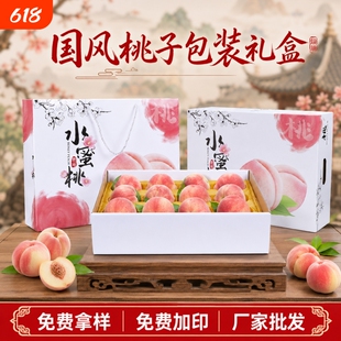 高档黄桃包装盒礼盒8粒通用阳山水蜜桃子包装箱蟠桃礼品盒空盒子