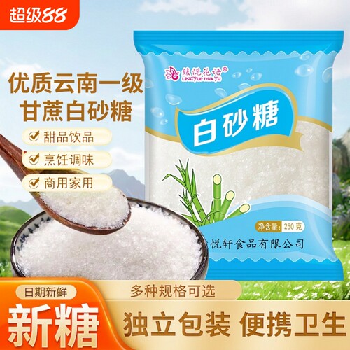 云南甘蔗白砂糖螺旋盖式蛋糕甜品奶茶蛋糕烘焙厨房日常调味批发