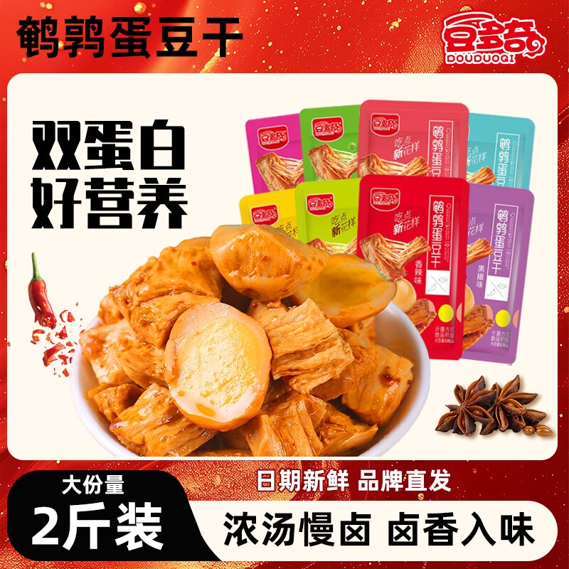 豆多奇鹌鹑蛋豆干素肉小零食小吃卤蛋解馋休闲食品豆腐干即食卤味