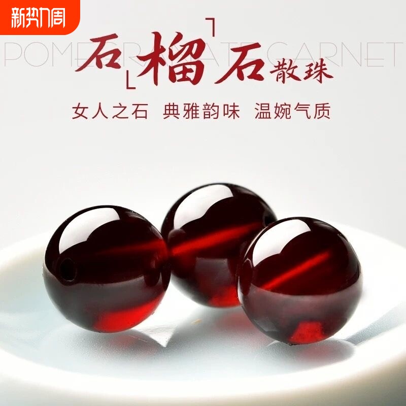 lisv天然石榴石散珠高级水晶散珠单珠单颗手串手链diy手工酒红