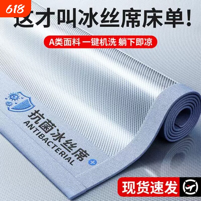 凉席床单款夏季冰丝家用2026新款宿舍可机洗竹席子夏天笠草席学校