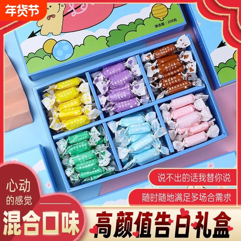 表白神器~情话奶糖礼盒高颜值520情人节圣诞年礼物送女友闺蜜零食