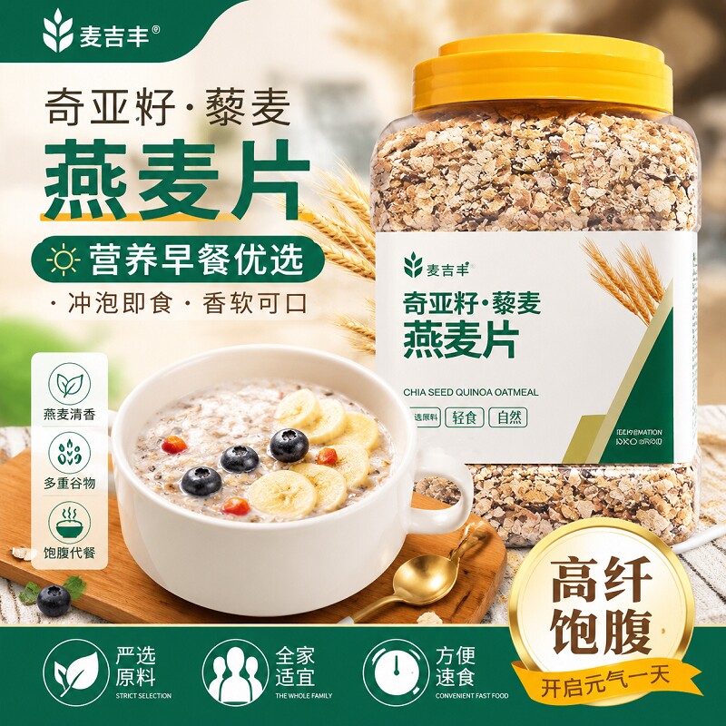 奇亚籽藜麦燕麦片无蔗糖免煮代餐食品速溶早餐健康优选速食高纤