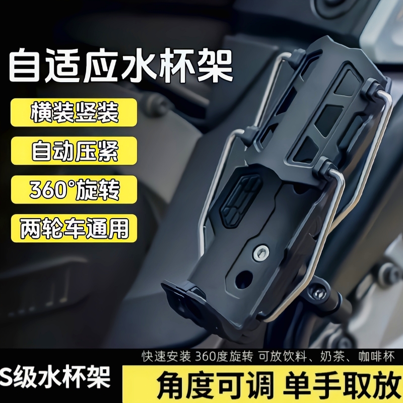 电动车摩托车水杯架自适应水杯架
