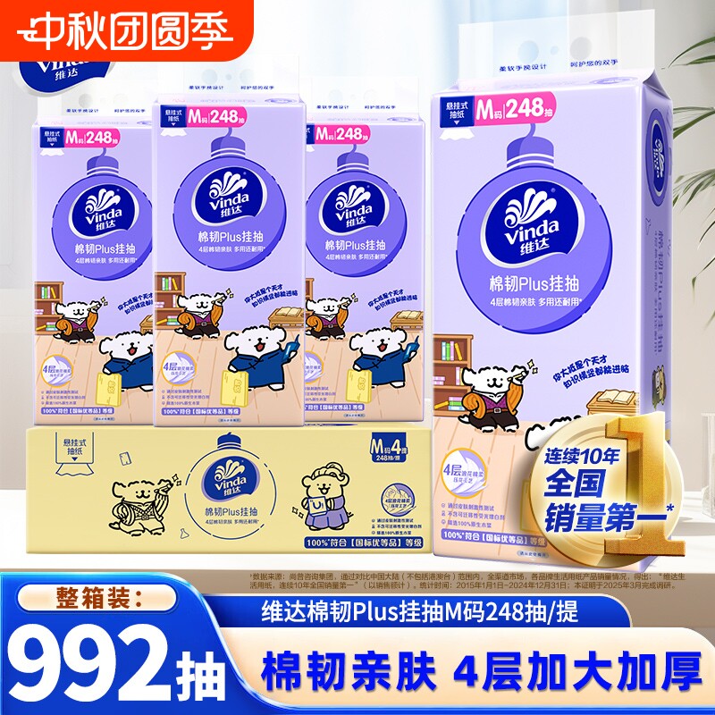 维达线条小狗悬挂式抽纸M码4提整箱家用实惠装擦手卫生纸巾清洁图片