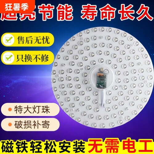 LED吸顶灯替换灯芯超亮卧室灯板家用节能灯盘灯管磁吸客厅声控