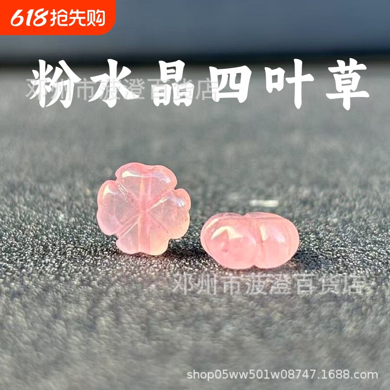 天然粉水晶雕刻配饰精工浅冰粉桶珠四叶草diy饰品背云吊坠小提溜