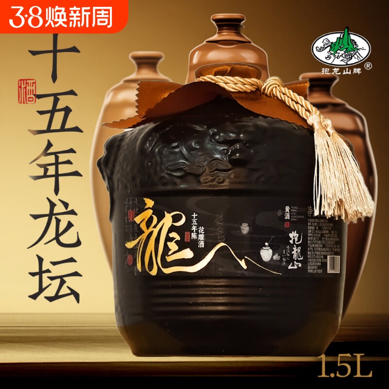 抱龙山牌绍兴正宗十五年花雕酒黄酒老酒3斤加饭酒1.5L坛装酿酒