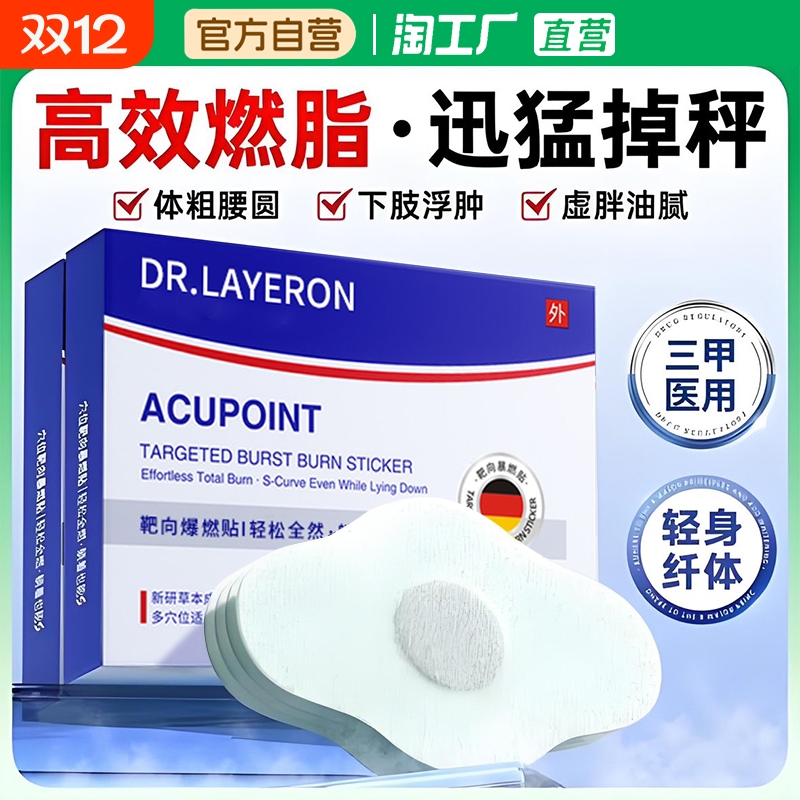 【热销NO.I】穴位靶向暴燃贴